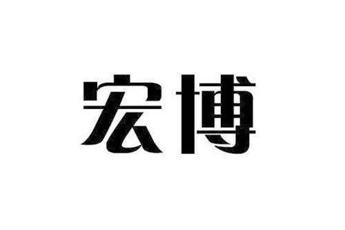上海宏博項(xiàng)目