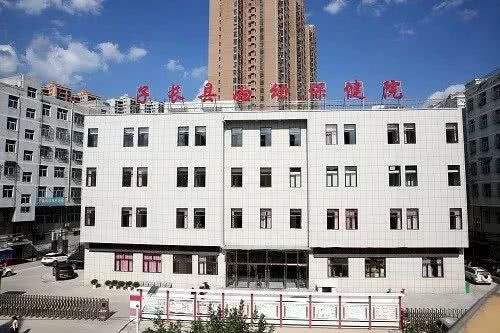 子長縣婦幼保健院